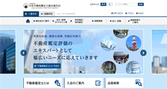 Desktop Screenshot of fudousan-kanteishi.or.jp