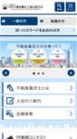 Mobile Screenshot of fudousan-kanteishi.or.jp
